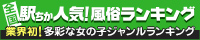 沖縄でデリヘル遊びなら[駅ちか]